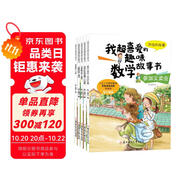 小學(xué)一年級我超喜愛的趣味數(shù)學(xué)故事書（全5冊 北京大學(xué)教授張順燕傾力推薦）小學(xué)生課外輔導(dǎo)書