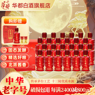 華都天安門醬香型白酒醬酒 53度糧食酒口糧酒 宴會慶典中秋送禮禮盒 53度 125mL 24瓶 慶典紅整箱裝