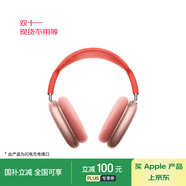 Apple/蘋果 AirPods Max-粉色 無線藍牙耳機 主動降噪耳機 頭戴式耳機 適用iPhone/iPad/Watch/Mac