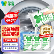 凈安（Cleafe）洗衣機(jī)清洗劑100g*3包滾筒波輪洗衣機(jī)清潔除菌除垢去異味爆氧粉