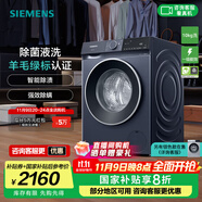西門子（SIEMENS）無界系列 10公斤滾筒洗衣機家用全自動變頻洗衣機 智能除漬 強效除螨 羊毛綠標認證  支持國家補貼 WG52E1U10W湖蘊藍