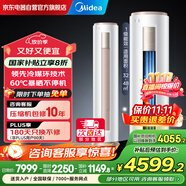 美的空調(diào) 大3匹柜機(jī) 風(fēng)酷 新一級(jí)能效變頻冷暖除菌除濕客廳立柜式圓柜 家電國(guó)家補(bǔ)貼 KFR-72LW/N8MJC1B