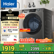 海爾（Haier）滾筒洗衣機(jī)全自動洗烘一體帶烘干12公斤家用家電國家補(bǔ)貼 內(nèi)衣洗一級能效以舊換新 京東自營50DS 
