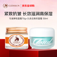 九朵云滋潤面霜70g+煥彩面霜50ml 補水緊致 韓國進(jìn)口男女生日禮物