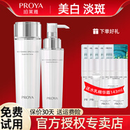 珀萊雅套裝靚白芯肌水乳套裝光感研白護膚禮盒化妝品 新款研白【水150ml+乳120ml】