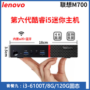 聯(lián)想Thinkcentre二手迷你電腦微型mini臺式小主機四核酷睿i5i7家用辦公云終端客廳95新 九：i3-6100T四核+8G內存+120G固態(tài)