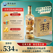 洋河 高線光瓶酒 金洋河 42度 500ml*6 整箱裝 綿柔濃香型白酒