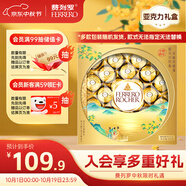 費(fèi)列羅 榛果威化巧克力制品 24粒300g 喜糖 零食 伴手禮 中秋禮品