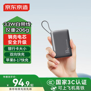 京東京造3c認(rèn)證可上飛機(jī)鋼殼電芯更安全33W快充自帶線10000毫安時(shí)充電寶小巧便攜適用蘋果17華為小米榮