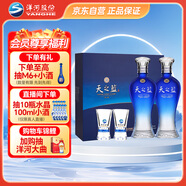洋河 藍色經(jīng)典天之藍52度480ml*2瓶禮盒裝 綿柔濃香型白酒