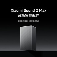 小米（MI）Xiaomi Sound 2 Max 金屬面板