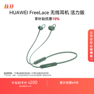 華為（HUAWEI）FreeLace 無線耳機 活力版 藍牙運動耳機 半入耳式 長續(xù)航 華為運動耳機 云杉綠