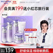 溫碧泉套裝舒緩保濕水沁潤潔水乳霜精華禮盒護膚化妝品男女適用生日禮物