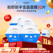 WIS雪晶煥采面膜25g*10片  雙效亮顏勻凈膚色保濕面膜護(hù)膚品