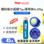 百蕾適小藍罐潤唇膏7g+原味4.25g滋潤保濕 潤唇修護舒緩秋冬護唇進(jìn)口