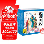 三國演義幼兒美繪本 點(diǎn)讀版套裝全10冊 兒童繪本3-6歲幼小銜接彩繪大字注音版有聲讀物中國四大名著睡前故事書籍連環(huán)畫(支持老版小猴皮皮點(diǎn)讀筆買)