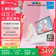 華碩a豆14 高顏值A(chǔ)I輕薄本 筆記本電腦(13代i5 16G 1T大硬盤 護(hù)眼屏 預(yù)裝office)國(guó)家補(bǔ)貼 辦公學(xué)生 粉