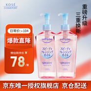 高絲卸妝油240ml粉色*2升級 卸妝液干濕兩用 敏感肌 禮物男女