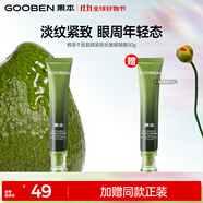 果本官方鱷梨千肽抗皺緊致護膚品收縮毛孔面部精華提拉緊致化妝品女 【升級款】鱷梨眼凝膜30g