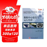 數(shù)據(jù)中心建設(shè)與運(yùn)行管理