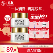 大寶抗皺眼霜20g雙支裝提拉緊致保濕補(bǔ)水滋潤男女士面部護(hù)膚品