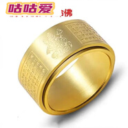 咕咕愛(ài)轉運戒指男生肖八大守護神本命佛鈦鋼指環(huán)潮情侶對戒可轉動(dòng) 屬牛金色可轉動(dòng) 8號115斤以下
