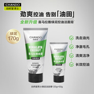 自然堂男士洗面奶 喜馬拉雅潔面膏 洗面奶護膚品（控油去黑頭深層清潔） 綠泥潔面 170g （長(cháng)效控油）