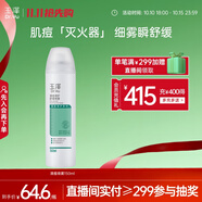 玉澤（Dr.Yu）清痘調(diào)護(hù)舒緩噴霧150ml（含煙酰胺平衡油脂清爽控油）