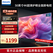 飛利浦（PHILIPS）50英寸電視 4K超高清智慧全面屏2+32G 金屬機(jī)身 客廳遠(yuǎn)場語音智能液晶平板電視機(jī) 50PUF7099S/T3 50英寸 海量騰訊影視