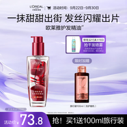 歐萊雅護發(fā)精油100ML櫻桃限定免洗防毛躁改善干枯柔順順滑護理