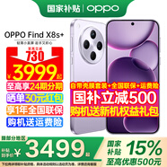 OPPO【國家補貼15%】OPPO Find X8s+ 新品旗艦手機 oppofindx8s+ 全網(wǎng)通5G oppo手機新款findx8 s+ 風(fēng)信紫 12+512G 官方標配【全國聯(lián)?！?
                                         title=