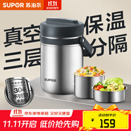 蘇泊爾（SUPOR）保溫飯盒304不銹鋼大容量三層學(xué)生便當(dāng)保溫 真空保溫 三層 1.9L