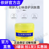 依妍（URIYEA PROFESSIONAL）凡士林倍護潤膚霜300g補水保濕面霜滋潤身體乳液不油膩護手霜 【保障】三瓶900g(大黃罐)