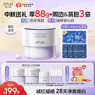 歐詩漫（OSM）舒顏修白精華霜50g安心大白罐面霜敏感肌補水保濕曬后舒緩修紅