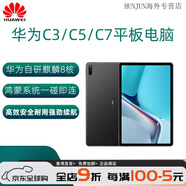 華為（HUAWEI）HUAWI擎云C3/C5z/C5/C7平板電腦11.5教育網(wǎng)課學(xué)習家用辦公大Pad 華為C5 BZT4-AL10驍龍778/6G/12 可選 x 正品 全國聯(lián)保 x WIFI/LTE通插