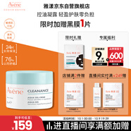 雅漾（Avene）【樊振東同款】控油凈膚保濕凝露50ml 保濕控油乳液面霜