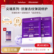 Lululun原裝進(jìn)口尖端膠原蛋白去皺面膜7片舒緩彈潤(rùn)滋養(yǎng)補(bǔ)水保濕日本女生