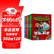 可怕的科學(xué)系列全6冊 閱讀的300個揭秘經(jīng)典數(shù)學(xué)科學(xué)百科全書兒童科學(xué)書科普書籍科普類小學(xué)漫畫書