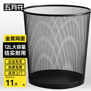五月花金屬網(wǎng)垃圾桶直投12L大號鐵絲環(huán)保辦公客廳宿舍家用廚房廁所紙簍