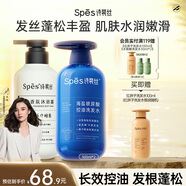 Spes詩裴絲海鹽玻尿酸控油洗發(fā)水500ml+精油香氛清潔保濕沐浴露500ml