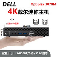 戴爾DELL 3040M 4K迷你電腦主機mini四核3020M商用家用游戲微型臺式機二手95新 十七：i5-8500T+16G+512G