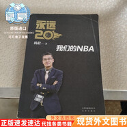 永遠20 我們的NBA楊毅著(zhù)