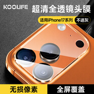 KOOLIFE適用 iPhone17Promax鏡頭膜 蘋(píng)果17promax鏡頭膜相機(jī)鏡頭圈手機(jī)后置攝像頭保護(hù)貼膜高清防摔抗指紋