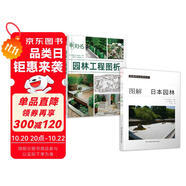 圖解日本園林+園林工程圖析（套裝2冊）日本園林樣式及歷史 栽植 置石 理水 管理園林 庭園造景施