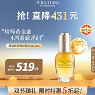 歐舒丹臘菊賦顏御齡精華油30ml抗皺緊致植萃精華液法國(guó)男女士禮物