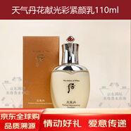 后（The history of Whoo）天氣丹花獻光彩緊顏系列7件套護膚品套裝送老婆閨蜜女友生日禮物 正裝乳110ml
