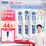冷酸靈專研抗敏牙膏套裝 修護(hù)牙齦 舒緩牙齒敏感110g*3支裝【吳磊推薦】