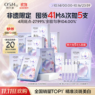 歐詩漫（OSM）珍珠美白淡斑面膜8盒補水保濕改善暗沉提亮護膚品 生日禮物