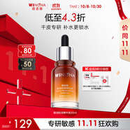薇諾娜極潤保濕精華液30ml滋潤保濕密集補(bǔ)水護(hù)膚品