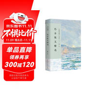 巴金散文精選/名家散文典藏(彩插版)